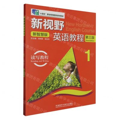 [N]新视野英语教程(附光盘读写教程新智慧版1第3版十四五职业教育国家规划教材)-9787521324679