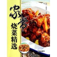正版新书]家常烧菜精选吴杰9787508288567