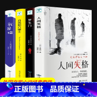 [正版]4册人间失格 太宰治 我是猫 夏目漱石罗生门 芥川龙之介书月亮和六便士 文学外国小说毛姆世界名著书籍书