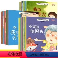 [正版]儿童绘本故事书全套30册0-1-2-3-4-6岁宝宝幼儿园小班中大班幼儿阅读书籍两岁三岁早教书身体认知带拼音睡
