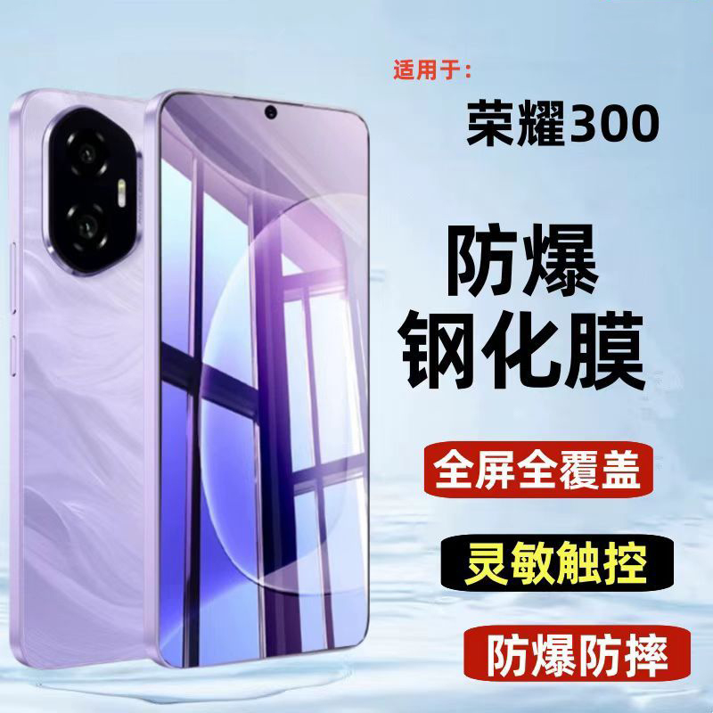 圣幻 适用于荣耀300钢化膜全屏覆盖荣耀300pro/荣耀300ultra防偷窥膜高清手机钢化膜前贴膜