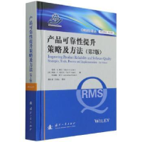 音像产品可靠提升策略及方法(第2版)(精)/RMS译丛