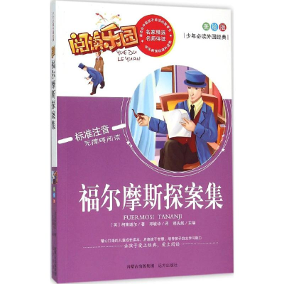 [M]福尔摩斯探案集-9787555503224