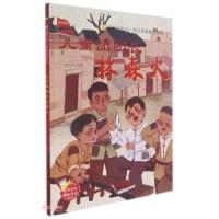正版新书]儿童团团长林森火刘宝恒 编9787551434317