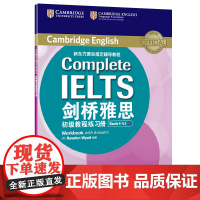 新东方 剑桥雅思初级教程 附练习册 Bands 4-5.5 B1Complete IELTS 雅思辅导教程教材听力阅读考