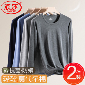 浪莎男士秋衣莫代尔上衣打底衫薄贴身棉毛衫新款线衣保暖内衣套装