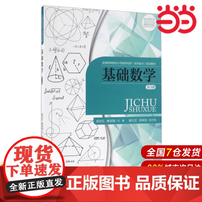 基础数学(三).卓志红9787303212040