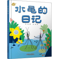 醉染图书水黾的日记9787514861648