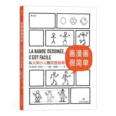 [M]画漫画很简单:从火柴小人到完整故事-9787541159350