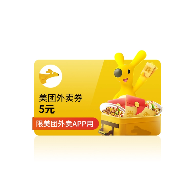 美团5元兑换8元无门槛红包怎么退_美团外卖20元无门槛优惠券_美团外卖