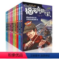 [正版] 福尔摩斯探案集全集升级版珍藏版全10册 侦探推理悬疑校园小说中小学生儿童读物8-9-10-11-12-15岁