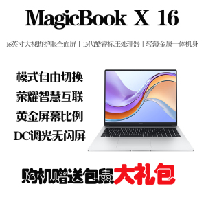 荣耀笔记本电脑MagicBook X16 13代酷睿标压i5-13420H 16G 512GB 护眼屏轻薄本 60Wh大电池 战斗版 灰