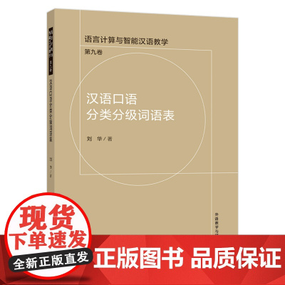 外研社 汉语口语分类分级词语表