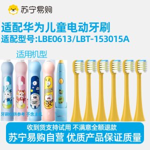 适配华为lebooo力博得电动牙刷头优漾/星钻2S/LBT203532A/牙刷1/牙刷2/牙刷3智选替换刷头