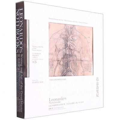 [N]达·芬奇笔记(精)-9787571008956