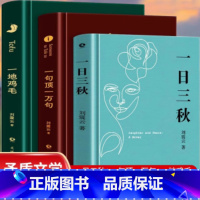 [3册]一句顶一万句+一日三秋+一地鸡毛 [正版]精装硬壳 刘震云一句顶一万句 原著精装典藏版2022新版刘震云作品集