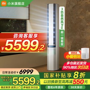 [国家补贴]小米米家3匹超一级能效 双出风 冰晶白 变频 自然风Pro 客厅空调 72LW-NA11/M1A1(W)