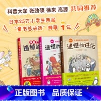 遗憾的进化 全3册套装 [正版]遗憾的进化全3册套装 小学生动物植物生物科普百科书籍 学校书目 张劲硕 赠免费视频课