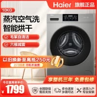 海尔(Haier)全自动滚筒洗衣机初色系列10公斤 洗烘一体机 超薄 六维减震XQG100-H606H国家补贴以旧换新