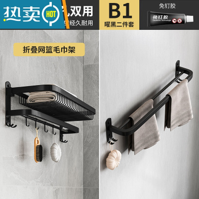 敬平浴室毛巾架免打孔卫生间毛巾杆挂架厕所挂杆不锈钢收纳壁挂置物架 [304耀夜黑]B1升级版2件套浴室置物架