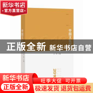 正版 2016中国文坛纪事 白烨 人民文学出版社 9787020133000 书籍