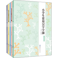 醉染图书小学生常用汉字字源(全5册)9787519277413
