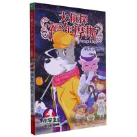 [N]大侦探福尔摩斯(第48册消失的雨伞小学生版)-9787558619892