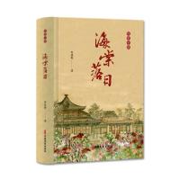 正版新书]海棠落日何佳舒9787520522199