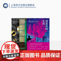 多纳托·卡瑞西悬疑作品系列 魔鬼在呢喃+消失者+迷雾中的女孩 惊悚悬疑 意大利小说 上海译文出版社 正版