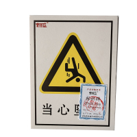 荣丽盛 标识牌 PVC材质 25x31.5cm/块