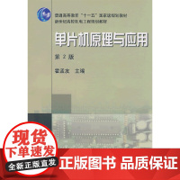 单片机原理与应用(含1CD)