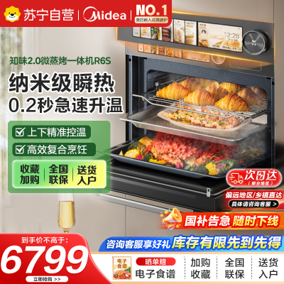 美的(Midea)[0.2s升温]嵌入式微蒸烤炸炖5合一体机GR6S温湿智控空气炸纯平全嵌60L烤箱美的知味感R6S
