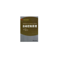 醉染图书自动控制原理 新9787308066211