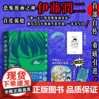 伊藤润二的漫画术 四次夺得漫画界“奥斯卡奖”