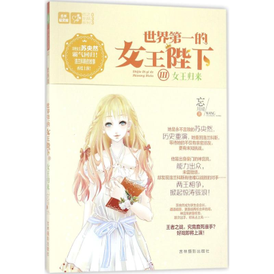 醉染图书世界的女王陛下9787549835256