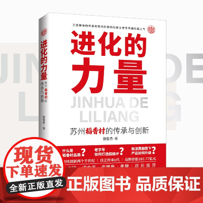 进化的力量:苏州稻香村的传承与创新