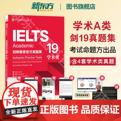 [新东方店]剑桥雅思真题集19 学术类 IELTS雅思真题精讲19A类全解雅思学习资料