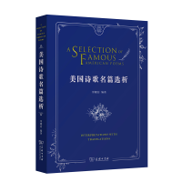 音像美国诗歌名篇选析常耀信 编著