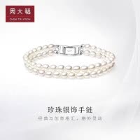周大福 时尚 925银镶珍珠手链 T70800