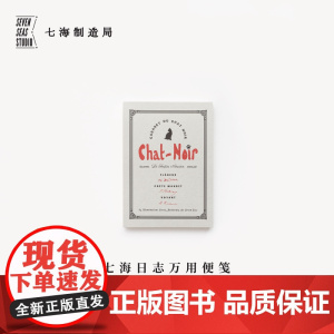 万用便笺 黑猫夜乐会|125x90mm80g书纸112张可撕便笺拍纸本|中性书纸|可撕无粘性|周边留言手帐|上海译文七海