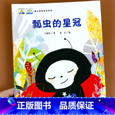 瓢虫的星冠 [正版]爷爷的牙我的牙亲情故事绘本 暖心获奖儿童绘本3-6岁幼儿园绘本阅读 老师4一5到8岁经典必读故事书不