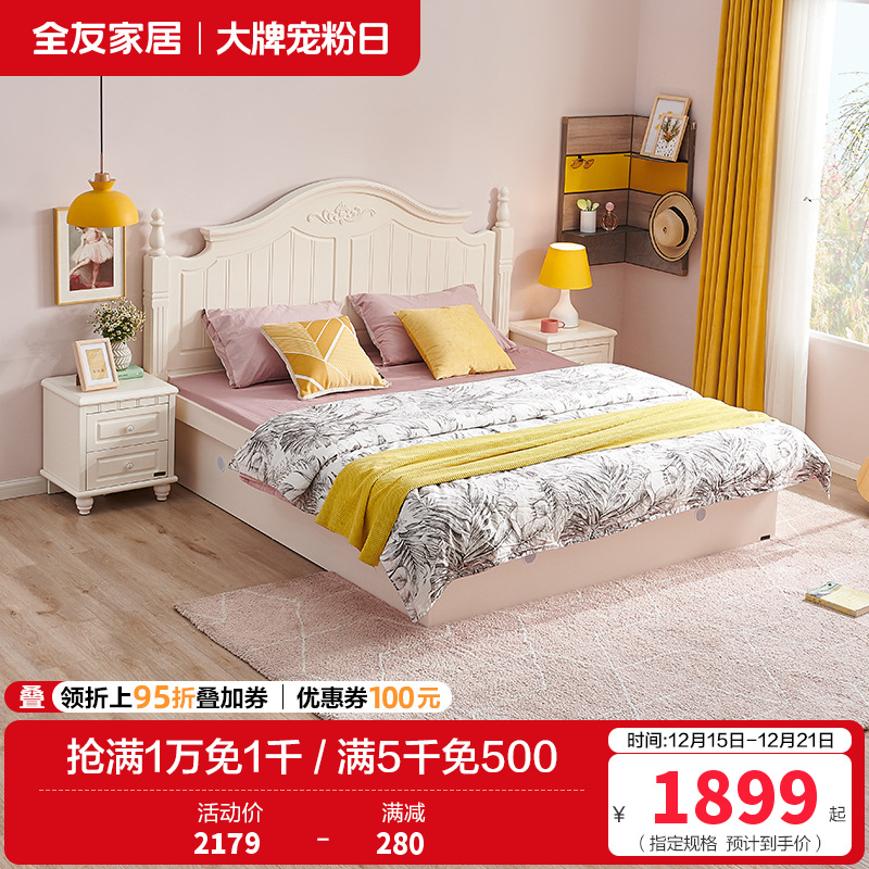 全友家居 韩式田园双人床卧室1.5/1.8m双人床韩式高箱储物床板式床