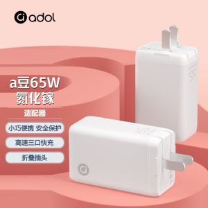 华硕adol 65W 氮化镓快速充电器