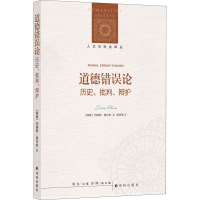 音像道德错误论 历史、批判、辩护(瑞典)约纳斯·奥尔松
