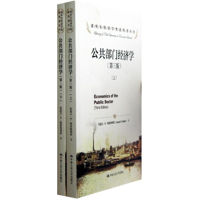 醉染图书公共部门经济学(第3版)(上下册)9787300169361