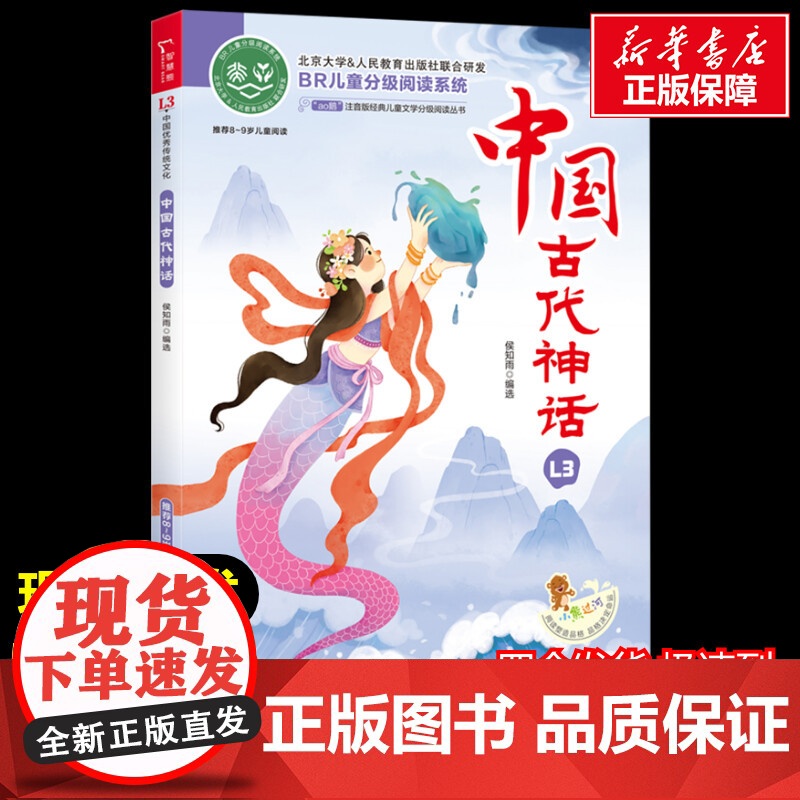 中国古代神话 少儿中外注音名著美绘版原著完整版经典名著儿童故事书必小学生一二三四五六年级课外书阅读寒暑假书正版