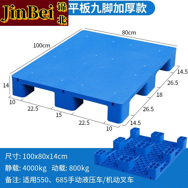 锦北塑料托盘叉车工业货架防潮垫板地垫平板塑胶栈100*80*14cm平板九脚