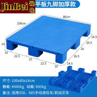 锦北塑料托盘叉车工业货架防潮垫板地垫平板塑胶栈100*80*14cm平板九脚