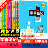 [正版]2023新版学霸笔记初中全套9本语文数学英语物理化学生物道德与法治历史地理人教版七八九年级初一初二初三基础知识