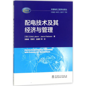 醉染图书配电技术及其经济与管理9787514551
